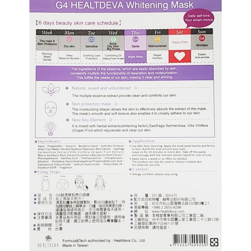赫蒂法 G系列面膜 晶透女孩肌 6日養成面膜 5片/盒-細節圖7