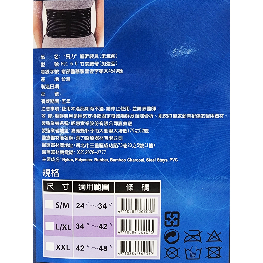 飛力 軀幹裝具 H01 6.5竹炭腰帶 (加強型) (未滅菌)-細節圖2