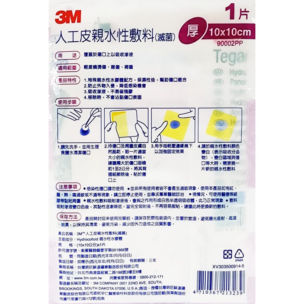 3M 人工皮親水性敷料 厚型 1片 / 包 10x10cm-細節圖2