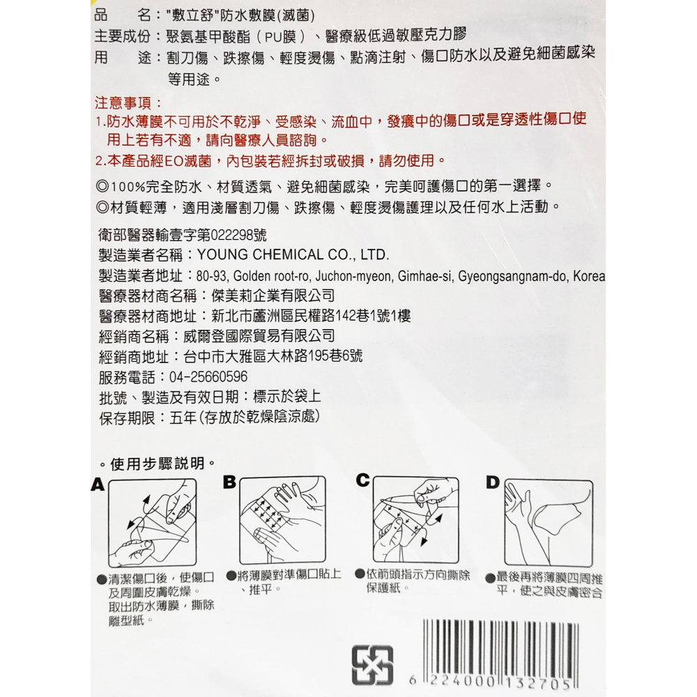 敷立舒 防水敷膜 (滅菌) 10cm x 12cm  3片 / 包-細節圖2
