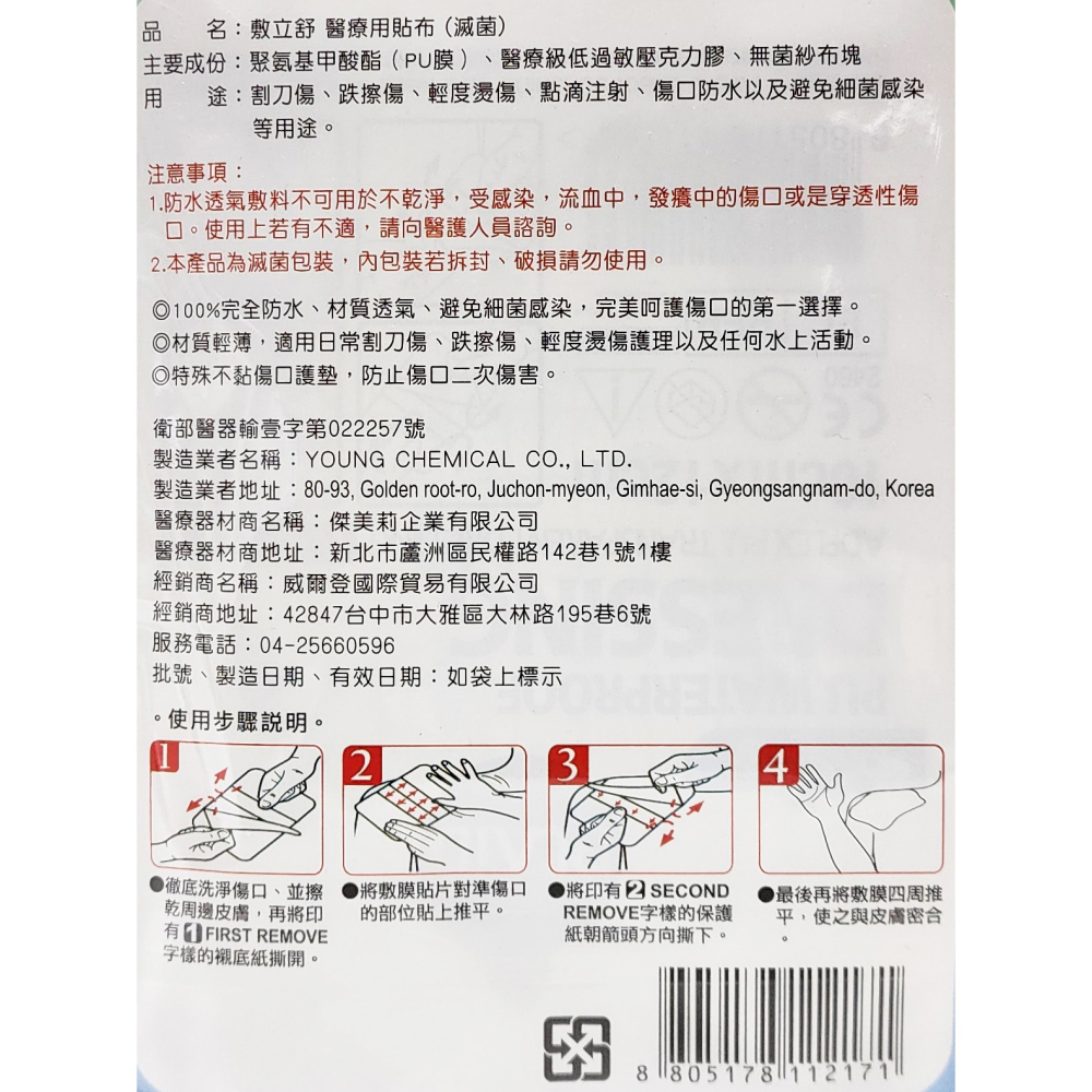 敷立舒 醫療用貼布 (滅菌) 10cm x 12cm  3片 / 包-細節圖2
