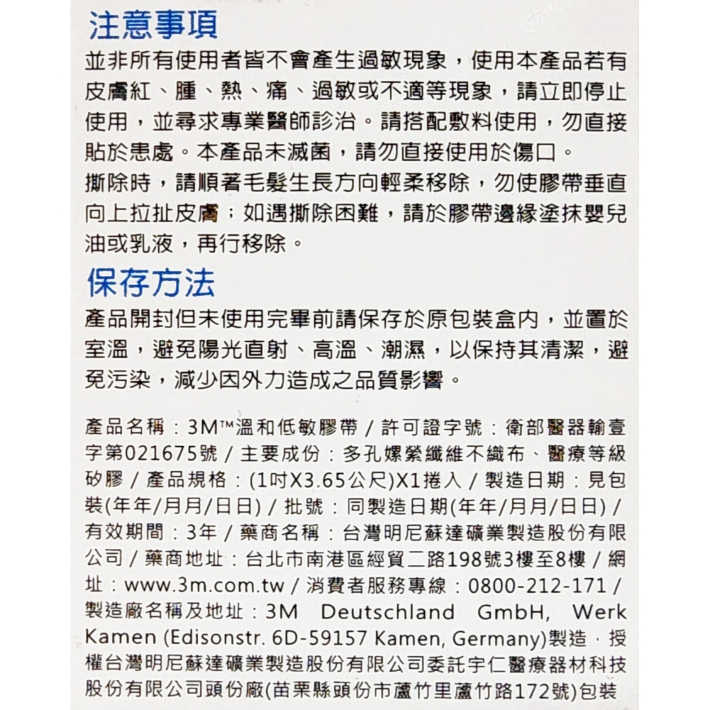 公司貨 開發票 3M 溫和低敏膠帶 2.54cm X 365cm (1吋 X 3.65公尺)-細節圖3