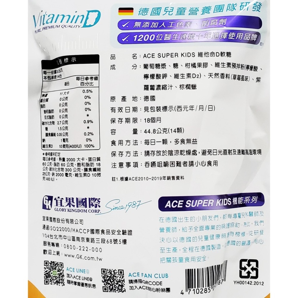 ACE SUPER KIDS 機能系列軟糖 14顆/袋 (維他命D、DHA、33e益生菌、綜合維他命)-細節圖2
