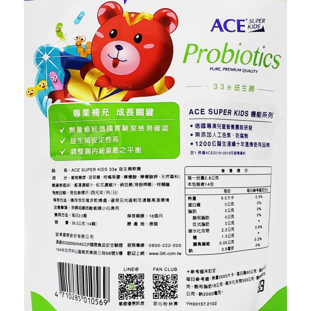 ACE SUPER KIDS 機能系列軟糖 14顆/袋 (維他命D、DHA、33e益生菌、綜合維他命)-細節圖3