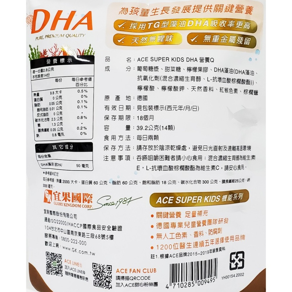 ACE SUPER KIDS 機能系列軟糖 14顆/袋 (維他命D、DHA、33e益生菌、綜合維他命)-細節圖5