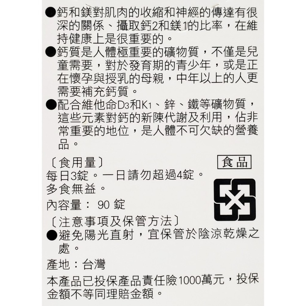 人生製藥 渡邊 鈣加鎂2:1 膜衣錠 90錠/盒 鈣鎂2:1-細節圖2