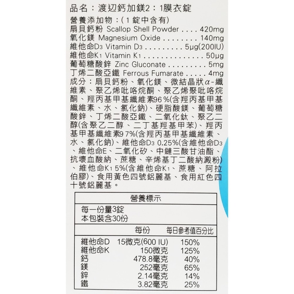 人生製藥 渡邊 鈣加鎂2:1 膜衣錠 90錠/盒 鈣鎂2:1-細節圖3