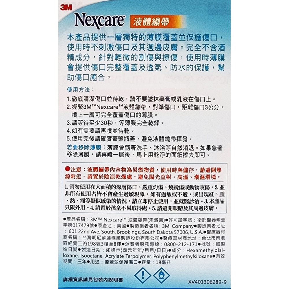 3M Nexcare 液體繃帶 18ml 美國製 可噴60次-細節圖2