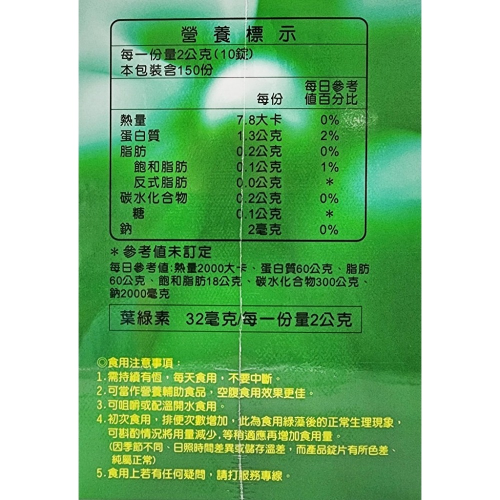 羅得 綠藻錠(小球型藻) 1500錠/瓶 純素-細節圖3
