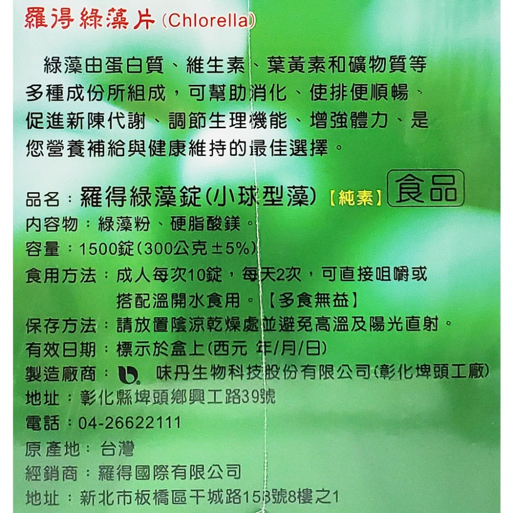 羅得 綠藻錠(小球型藻) 1500錠/瓶 純素-細節圖2