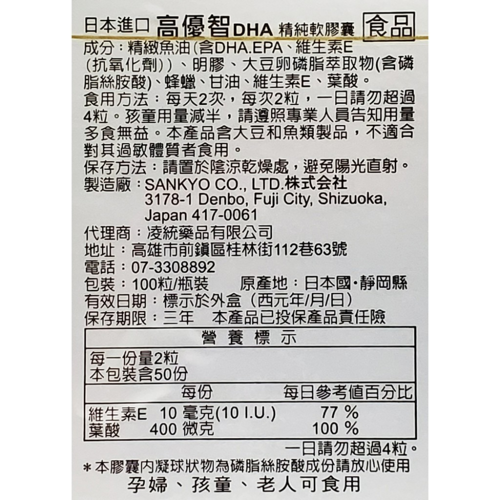 高優智 DHA 精純軟膠囊 100粒/瓶 日本第一三共製造-細節圖2