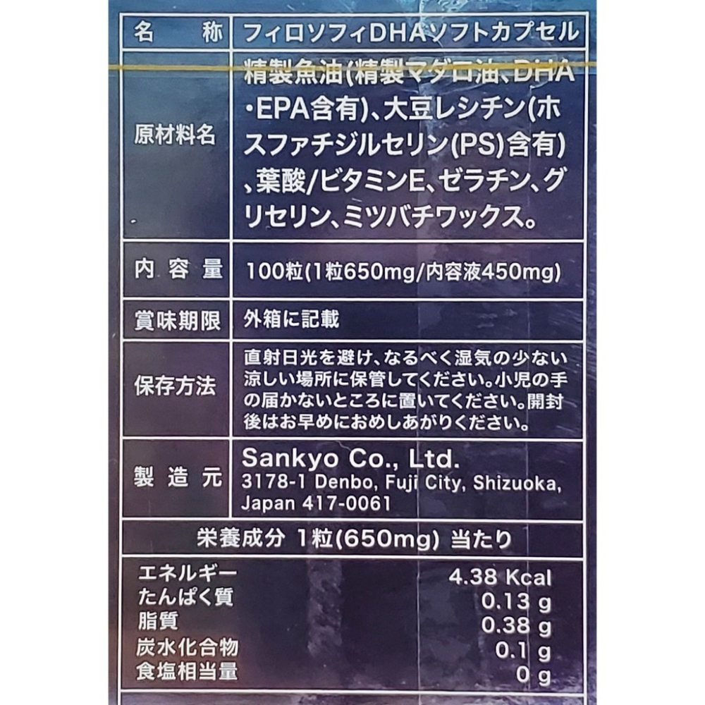 高優智 DHA 精純軟膠囊 100粒/瓶 日本第一三共製造-細節圖3