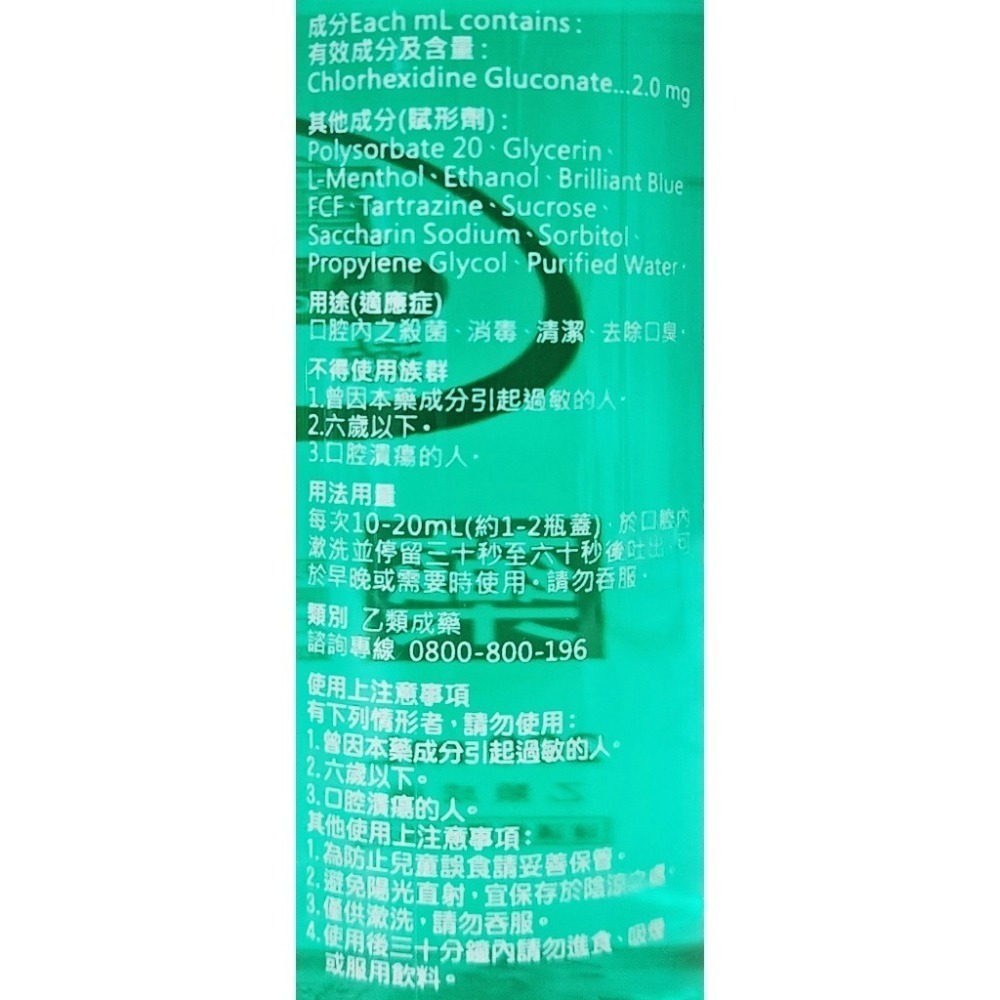 寶馬生漱口水 200ml/瓶 薄荷口味-細節圖2