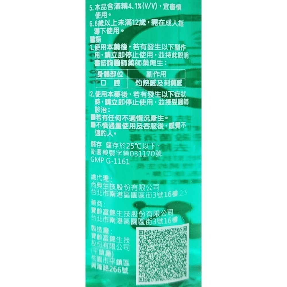 寶馬生漱口水 200ml/瓶 薄荷口味-細節圖3
