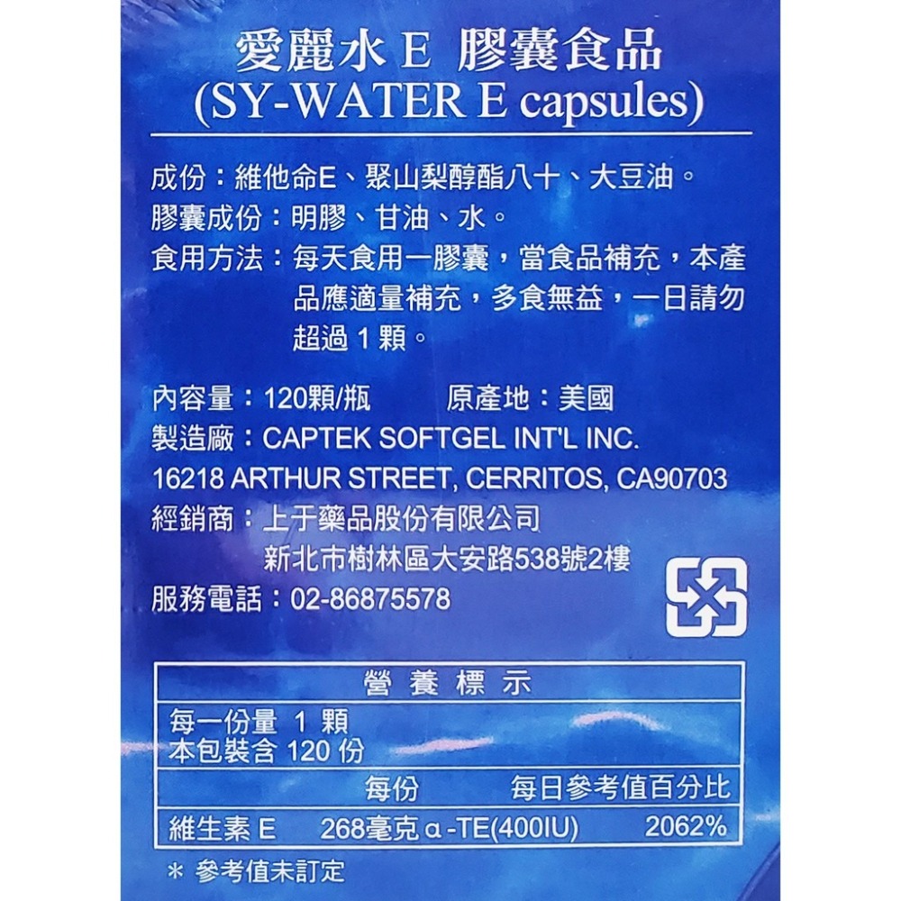 上于 愛麗水E 膠囊 400IU 120顆/瓶 美國進口-細節圖2