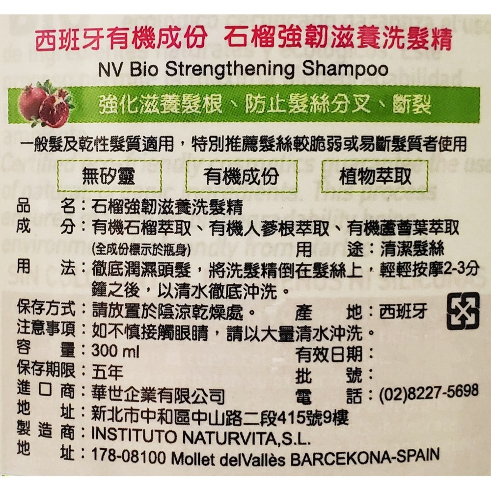 NATUR VITAL 石榴強韌滋養/棗樹淨化舒緩 洗髮精 300ml NaturVital-細節圖2