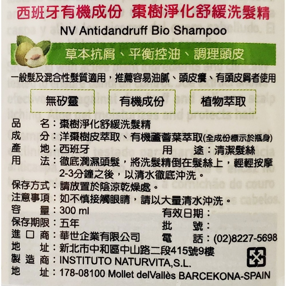 NATUR VITAL 石榴強韌滋養/棗樹淨化舒緩 洗髮精 300ml NaturVital-細節圖3