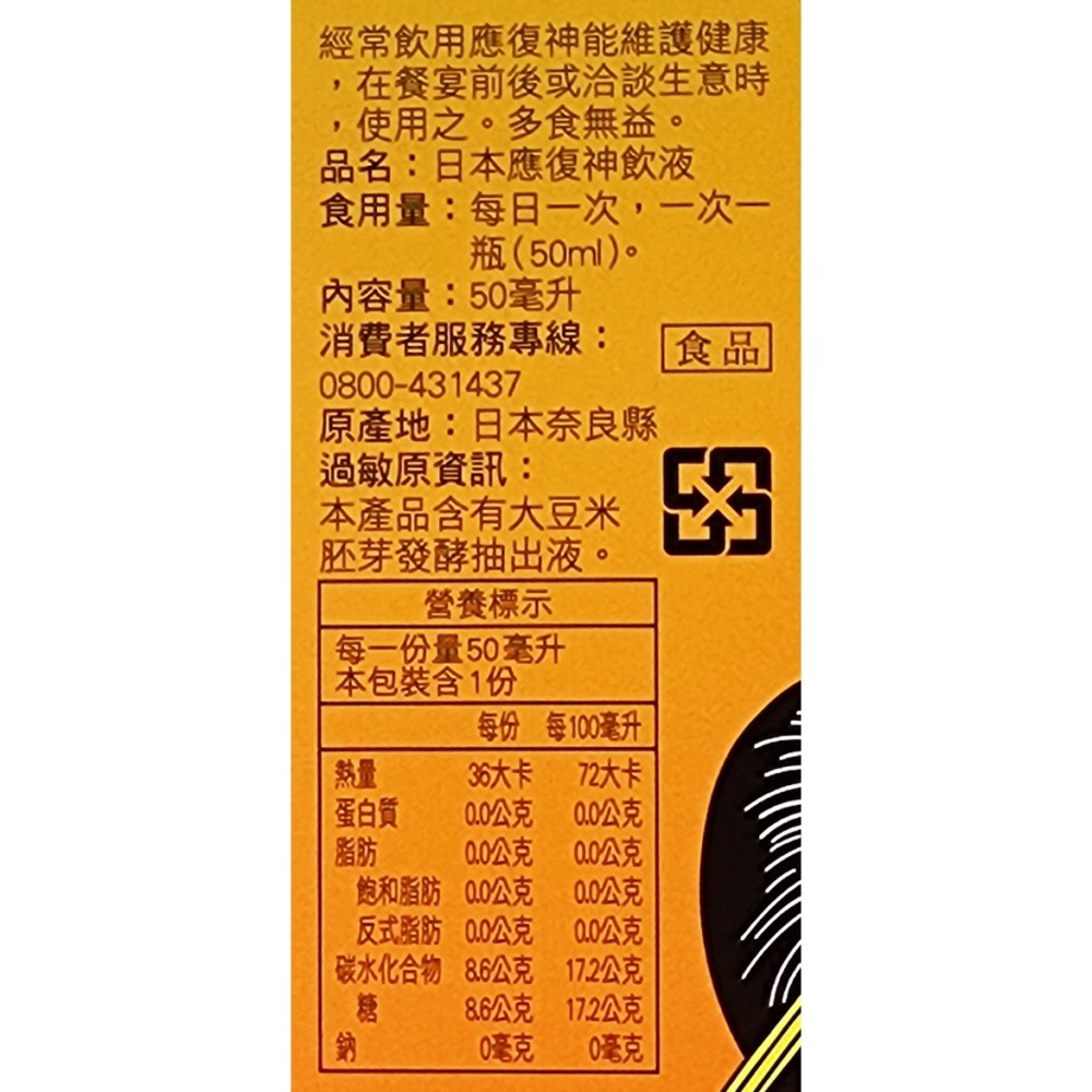 應酬必備 應復神 日本飲品 50ml / 瓶-細節圖3