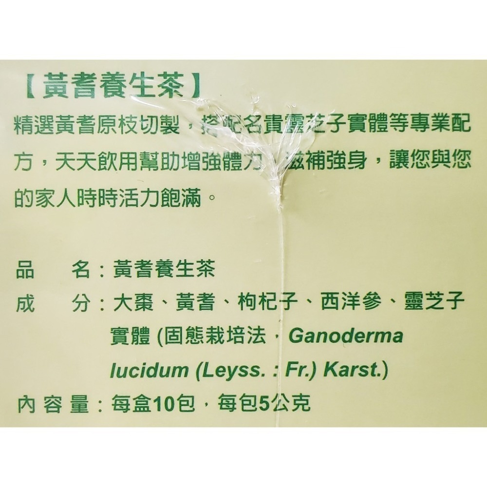 順天本草 黃耆養生茶 10包/盒-細節圖2