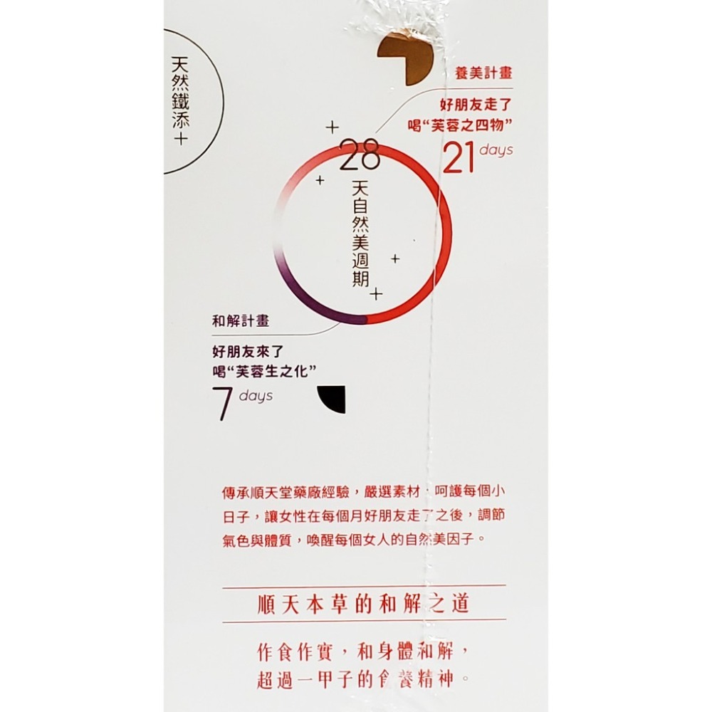 順天本草 芙蓉之四物/芙蓉生之化 10入/盒-細節圖2