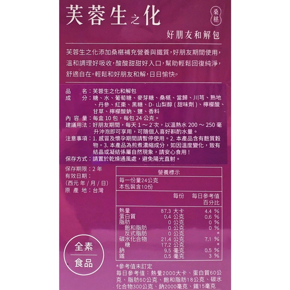 順天本草 芙蓉之四物/芙蓉生之化 10入/盒-細節圖4