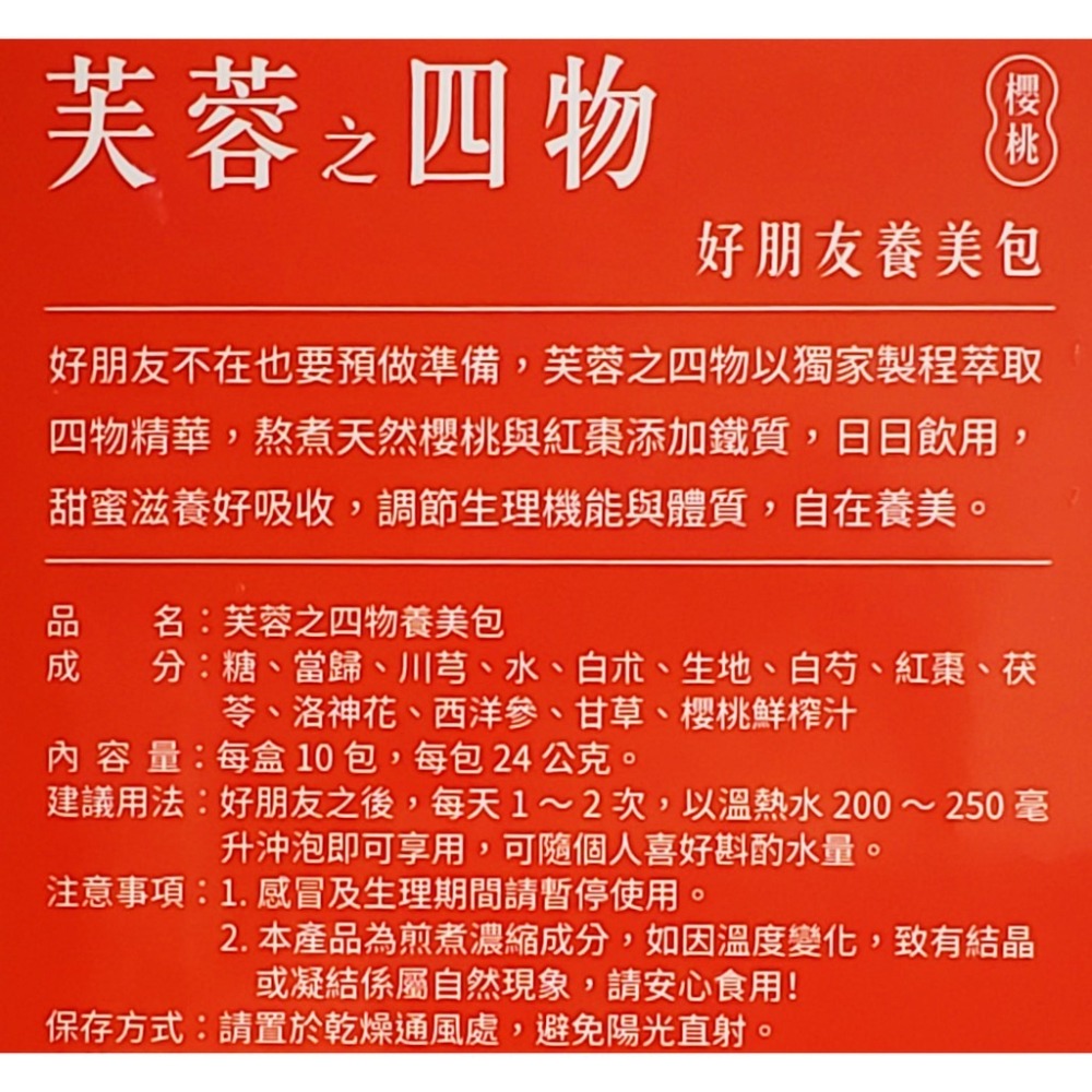 順天本草 芙蓉之四物/芙蓉生之化 10入/盒-細節圖5