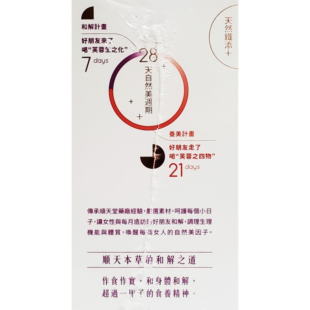 順天本草 芙蓉之四物/芙蓉生之化 10入/盒-細節圖7