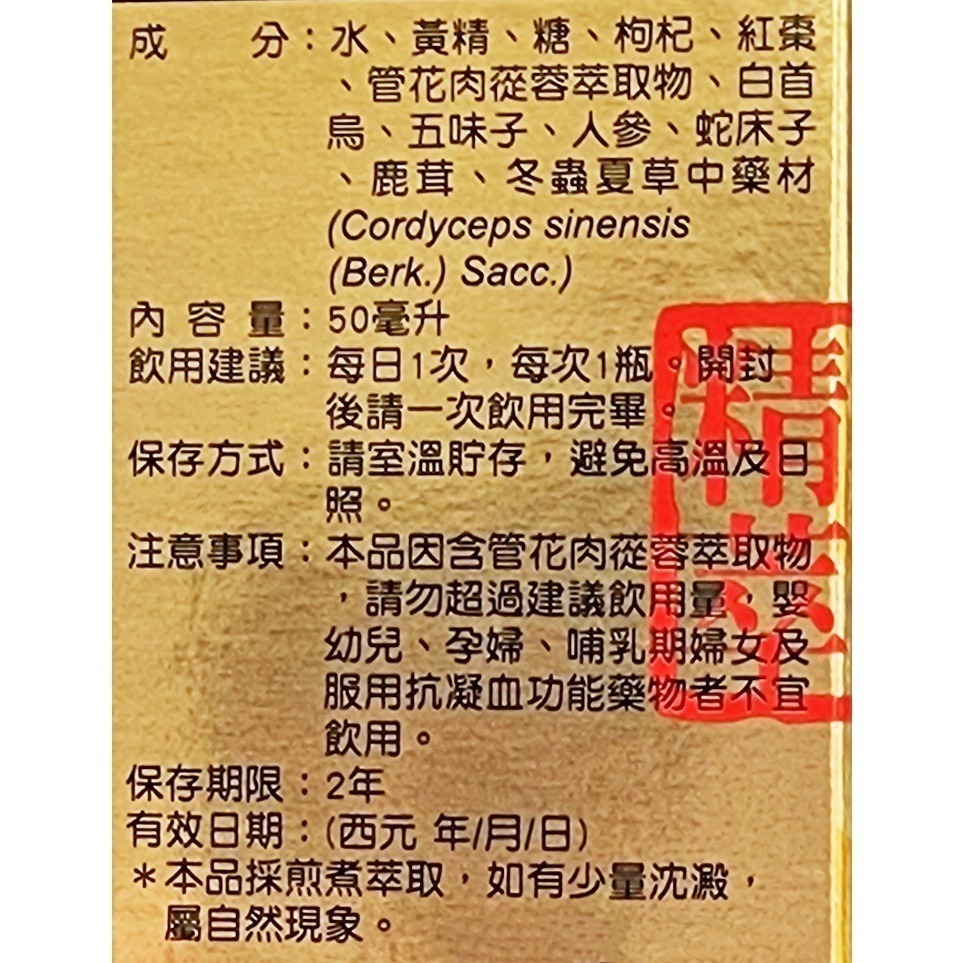 順天本草 帝王液 50ml/瓶-細節圖3
