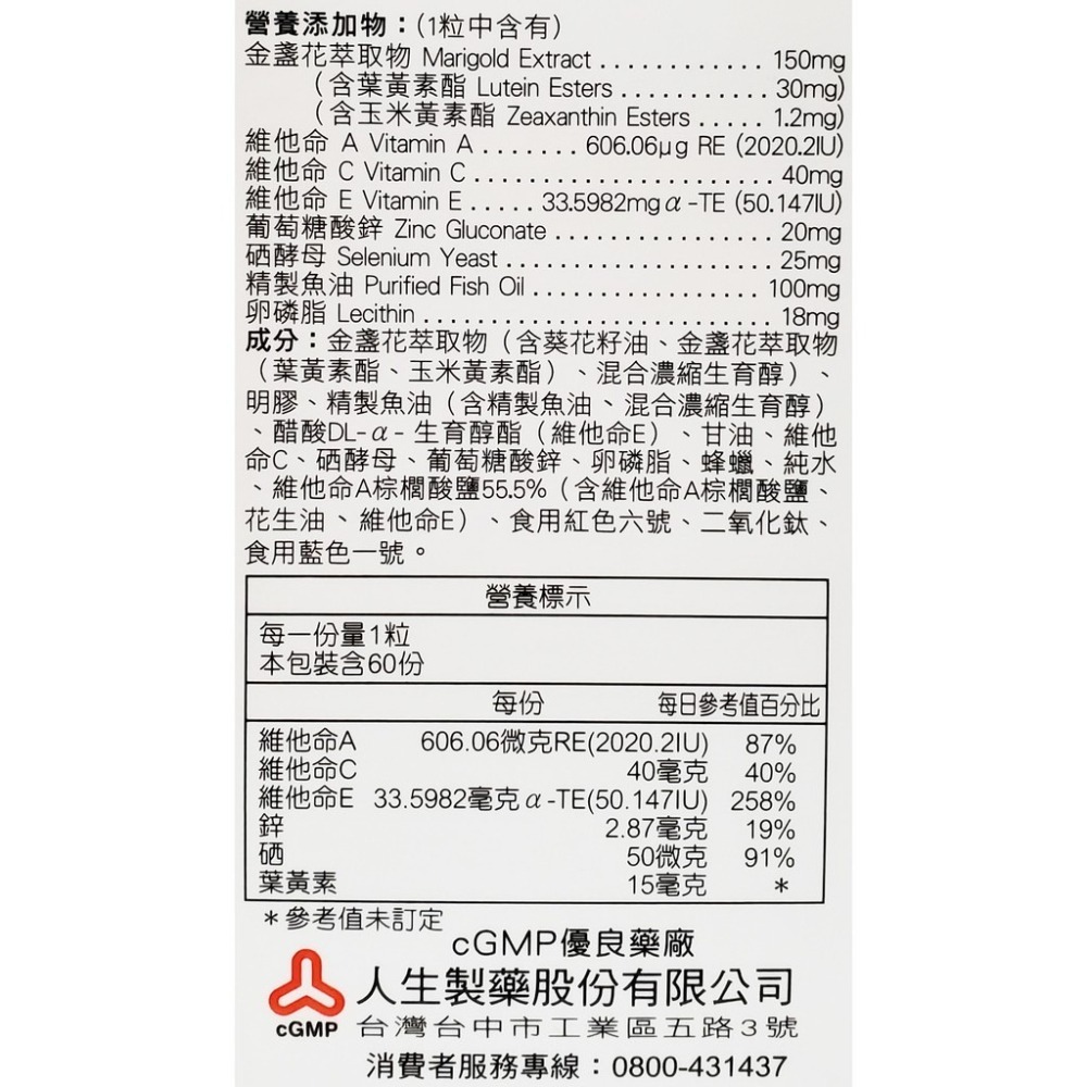 人生製藥 渡邊 葉黃素複方軟膠囊 60粒/瓶-細節圖3