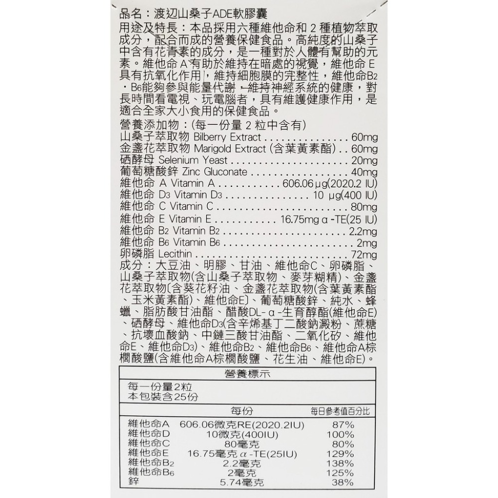 人生製藥 渡邊 山桑子ADE 軟膠囊 50粒/瓶-細節圖2