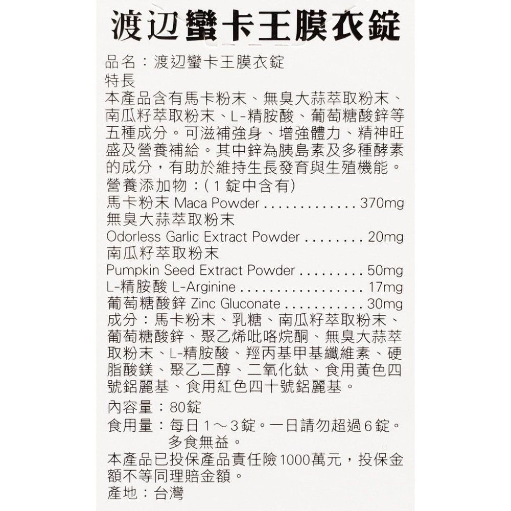 人生製藥 渡邊 蠻卡王MACA 膜衣錠 80錠/瓶-細節圖2