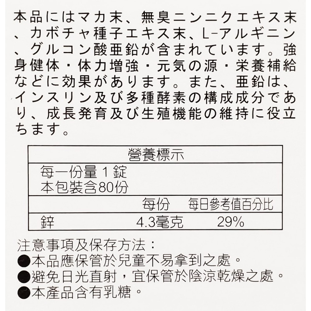 人生製藥 渡邊 蠻卡王MACA 膜衣錠 80錠/瓶-細節圖3