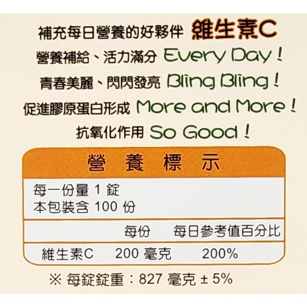 溫士頓 維他命C 200mg+鈣 口含錠 100錠/盒-細節圖3
