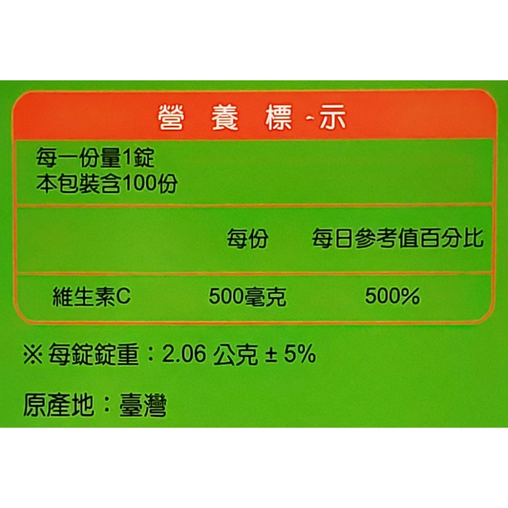 溫士頓 維他命C口含錠 500mg 100錠/盒-細節圖2