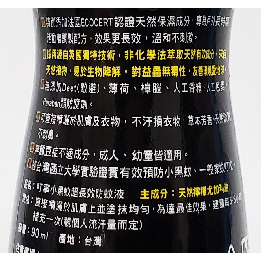 叮寧 小黑蚊超長效防蚊液 90ml 可倒噴 叮嚀-細節圖2