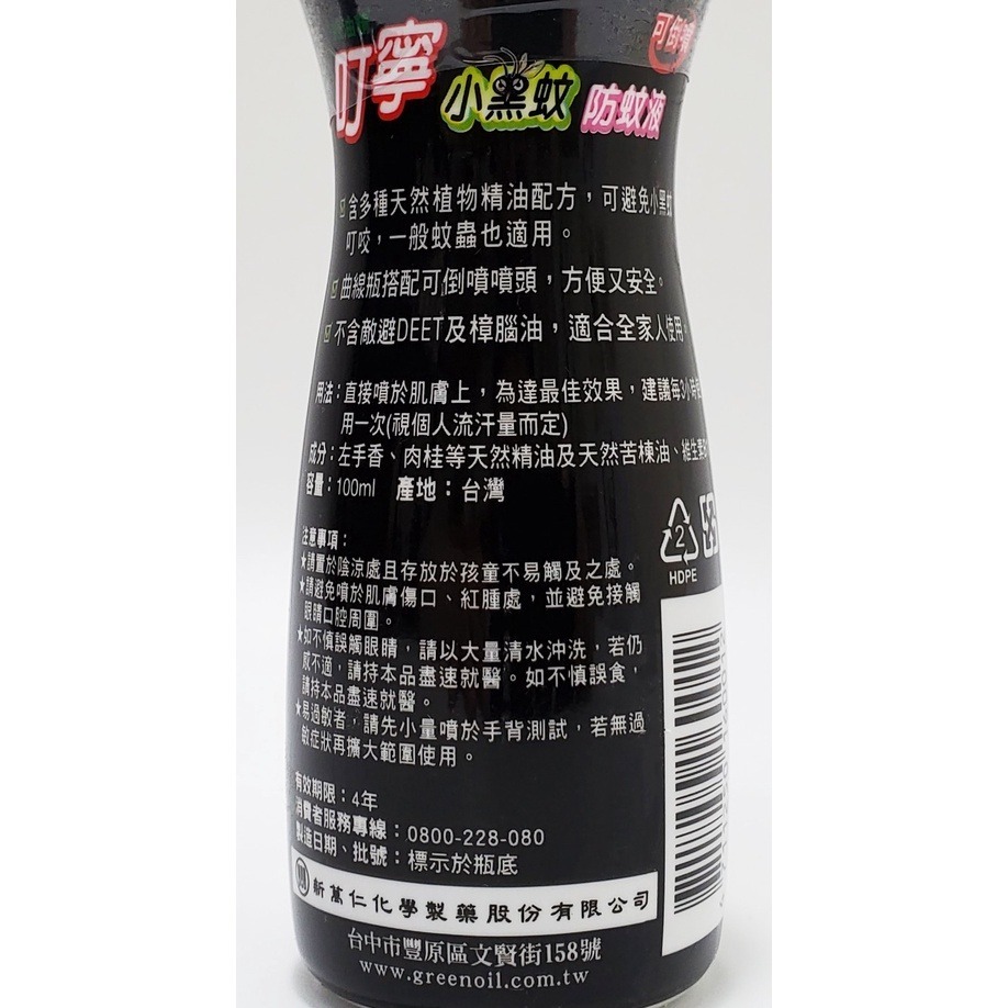 叮寧 小黑蚊防蚊液 100ml 叮嚀-細節圖2