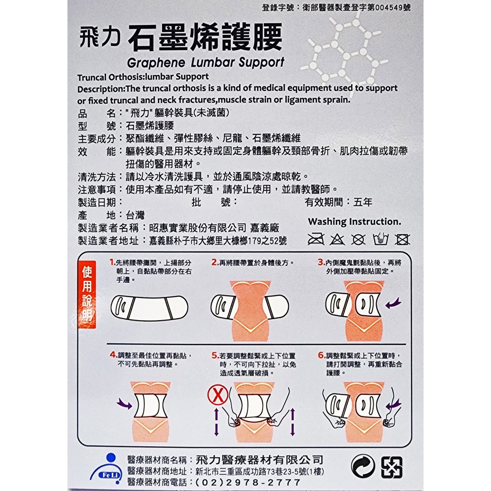 飛力 醫療級 石墨烯護腰 S/M-細節圖2