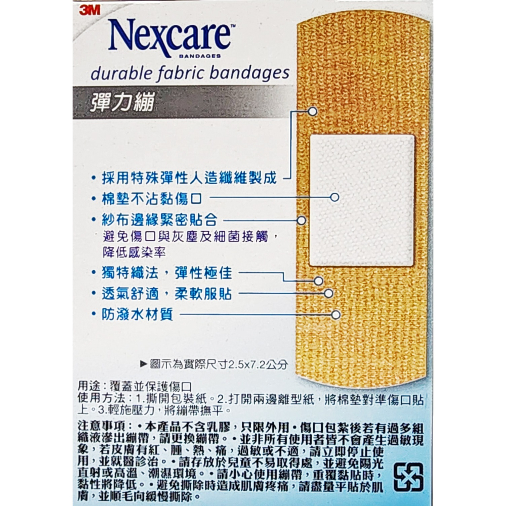 3M Nexcare 彈力繃 2.5 x7.2 cm 12片-細節圖2