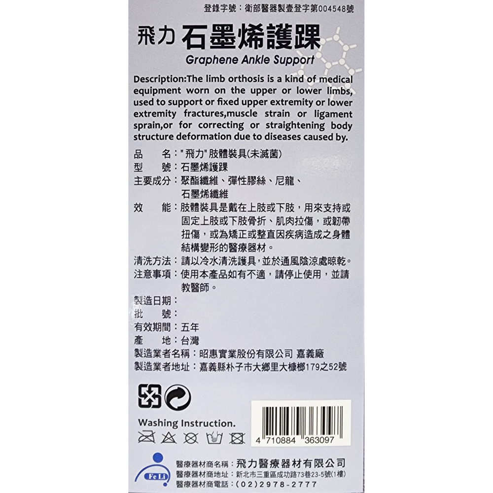 飛力 醫療級 石墨烯護踝 肢體裝具-細節圖2