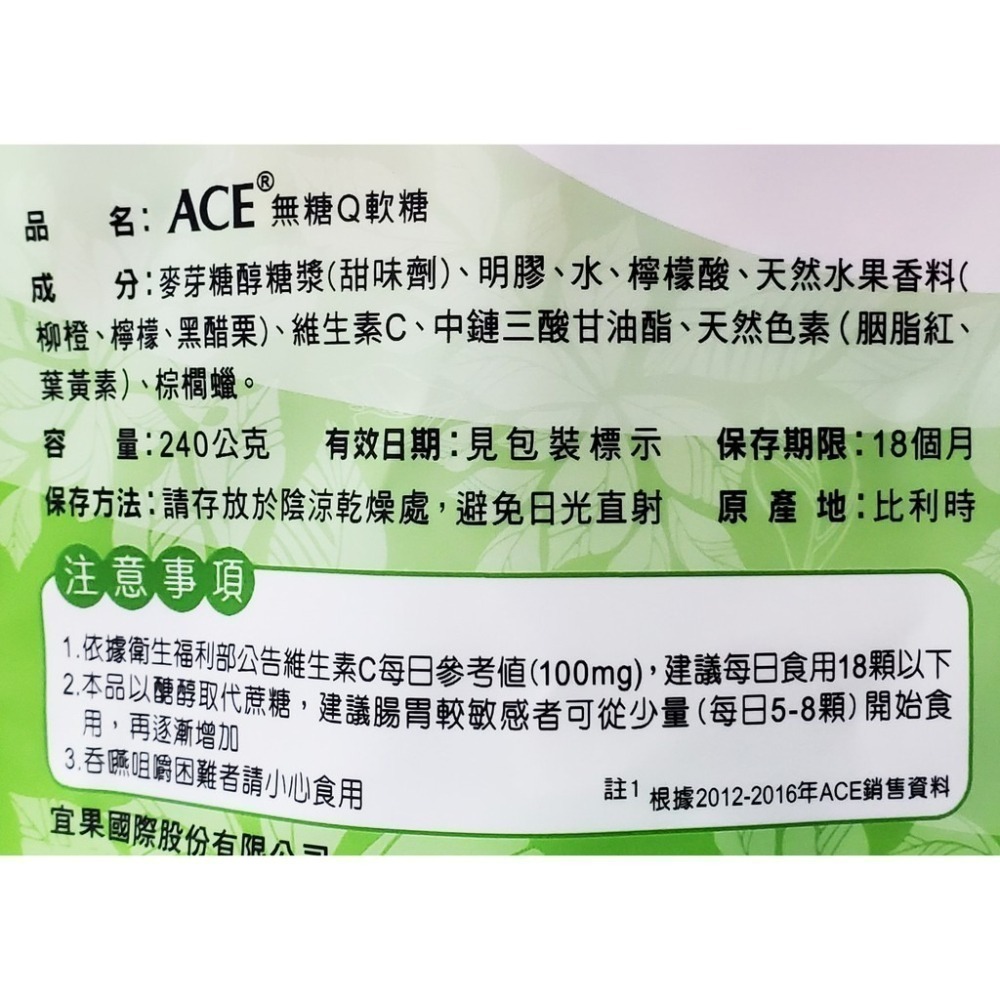 ACE 比利時原裝進口軟糖 240g/袋 (水果、字母、無糖、可樂)-細節圖5