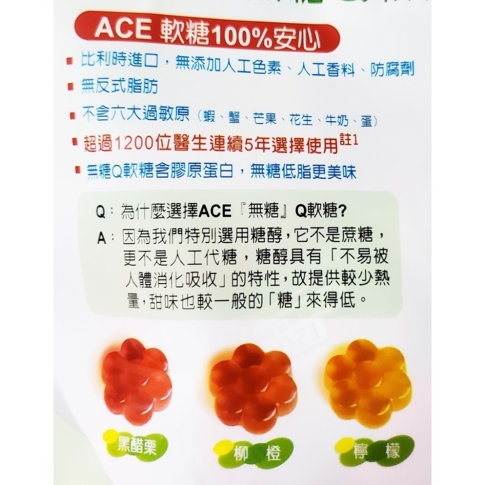 ACE 比利時原裝進口軟糖 240g/袋 (水果、字母、無糖、可樂)-細節圖7