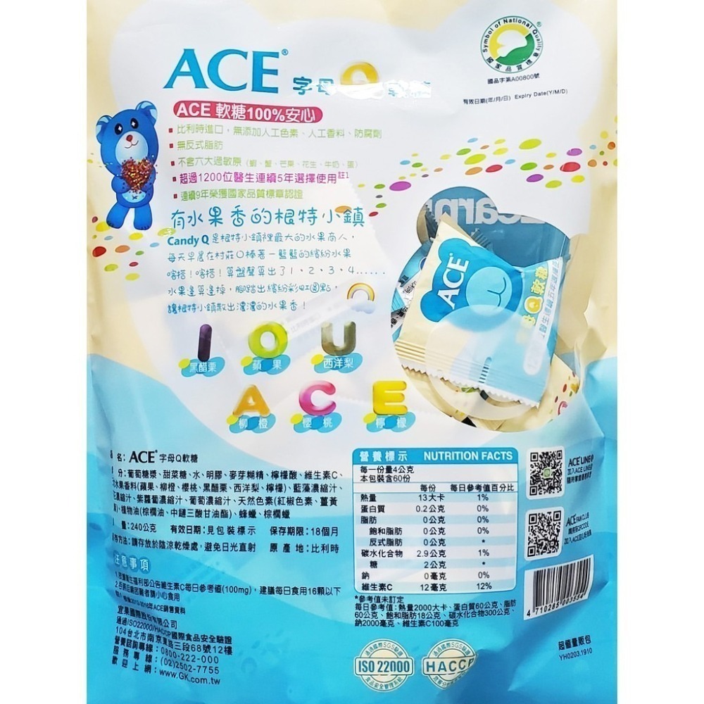 ACE 比利時原裝進口軟糖 240g/袋 (水果、字母、無糖、可樂)-細節圖9