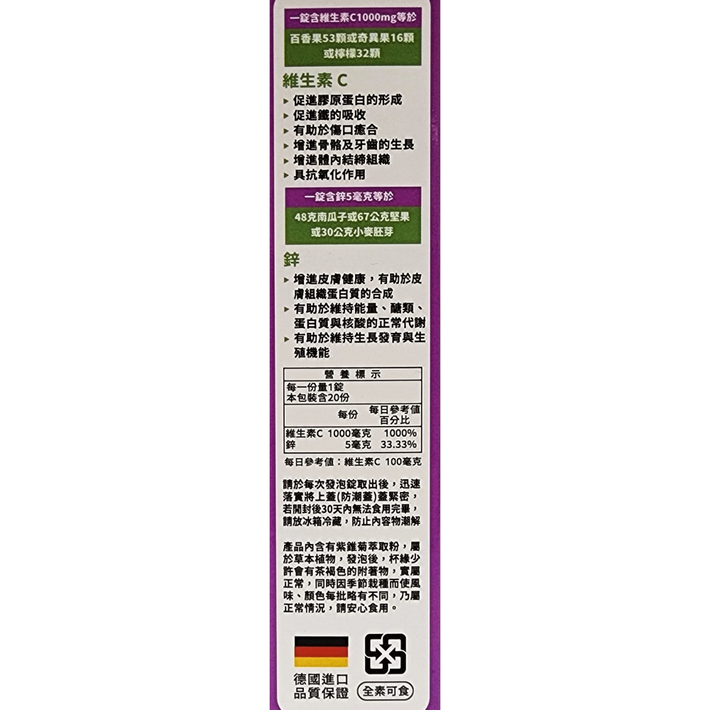 合心康 維生素C+鋅+紫錐菊發泡錠 德國-細節圖2