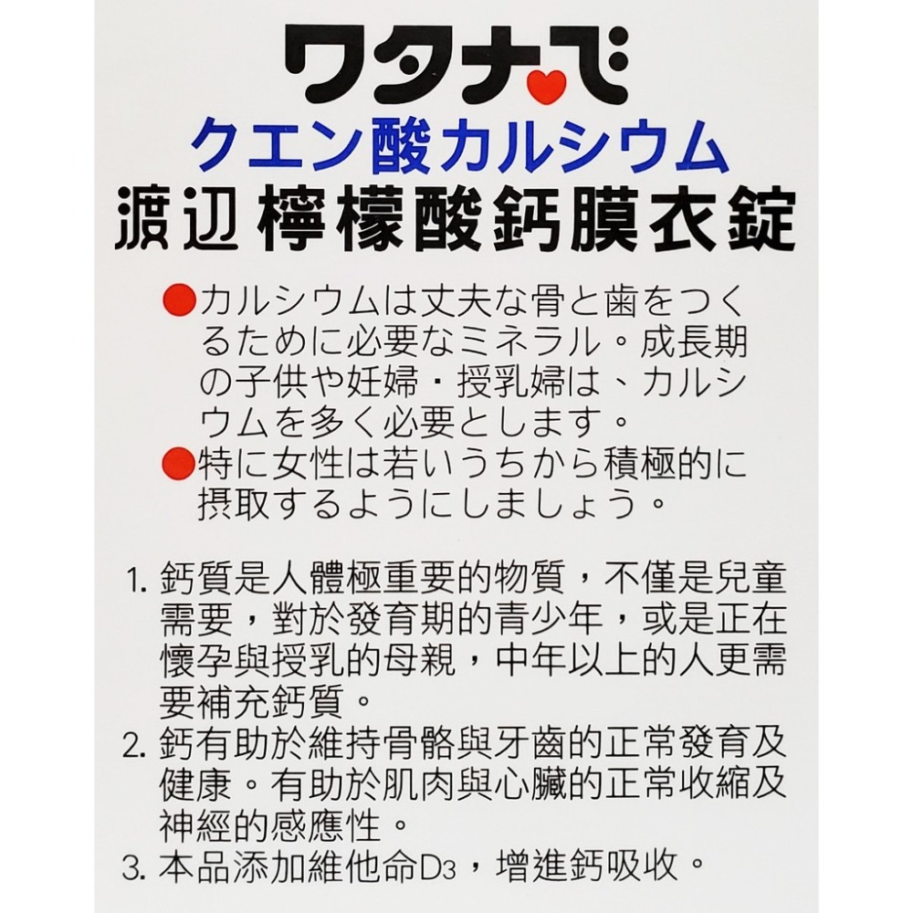 人生製藥 渡邊 檸檬酸鈣 膜衣錠 60錠/瓶-細節圖3