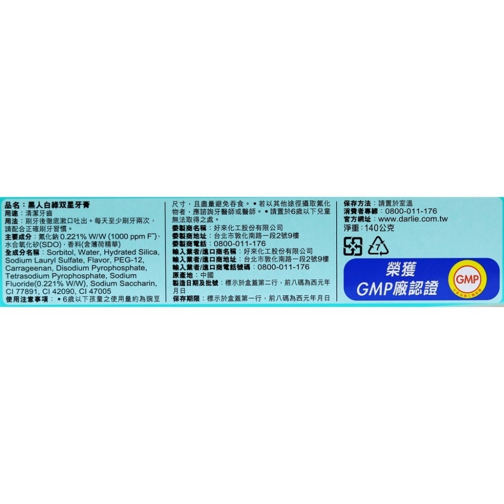 黑人 白綠雙星牙膏 140g/條-細節圖2