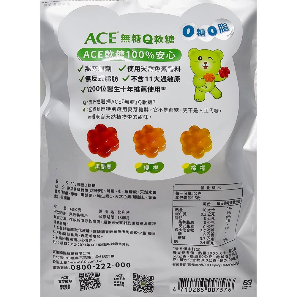 比利時ACE Q軟糖 (水果、字母、無糖48g) (酸熊、可樂44g)-細節圖2