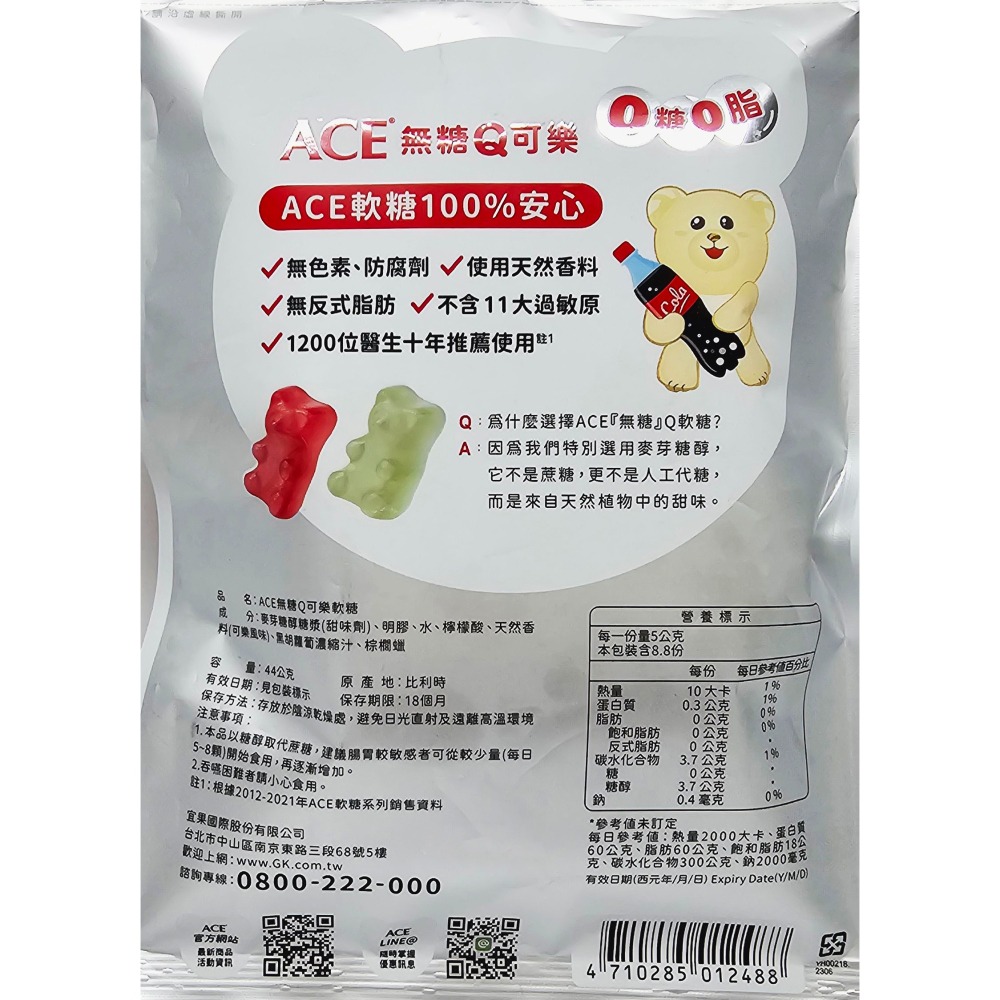 比利時ACE Q軟糖 (水果、字母、無糖48g) (酸熊、可樂44g)-細節圖3