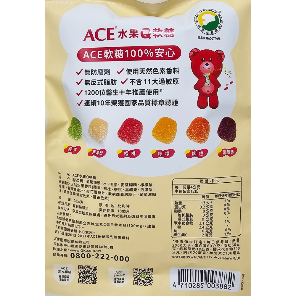 比利時ACE Q軟糖 (水果、字母、無糖48g) (酸熊、可樂44g)-細節圖5
