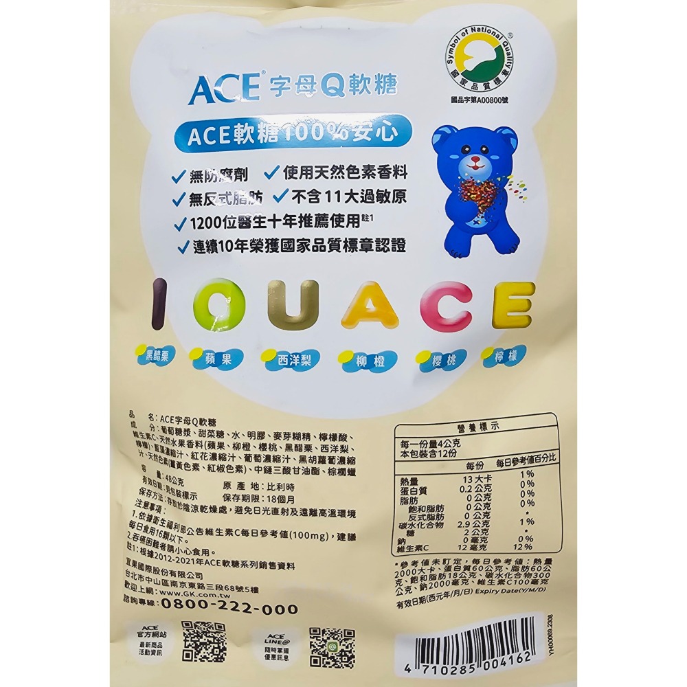 比利時ACE Q軟糖 (水果、字母、無糖48g) (酸熊、可樂44g)-細節圖6