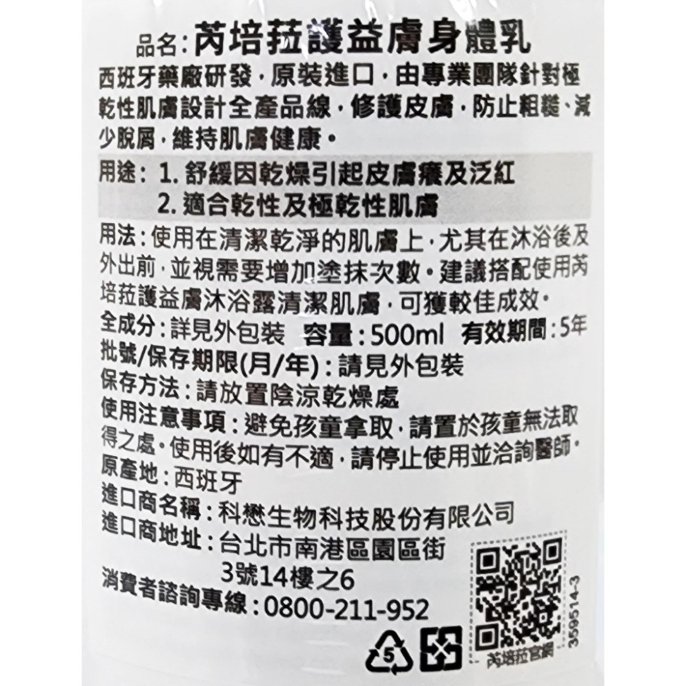 Repavar芮培菈 護益膚 身體乳 500ml 公司貨-細節圖2